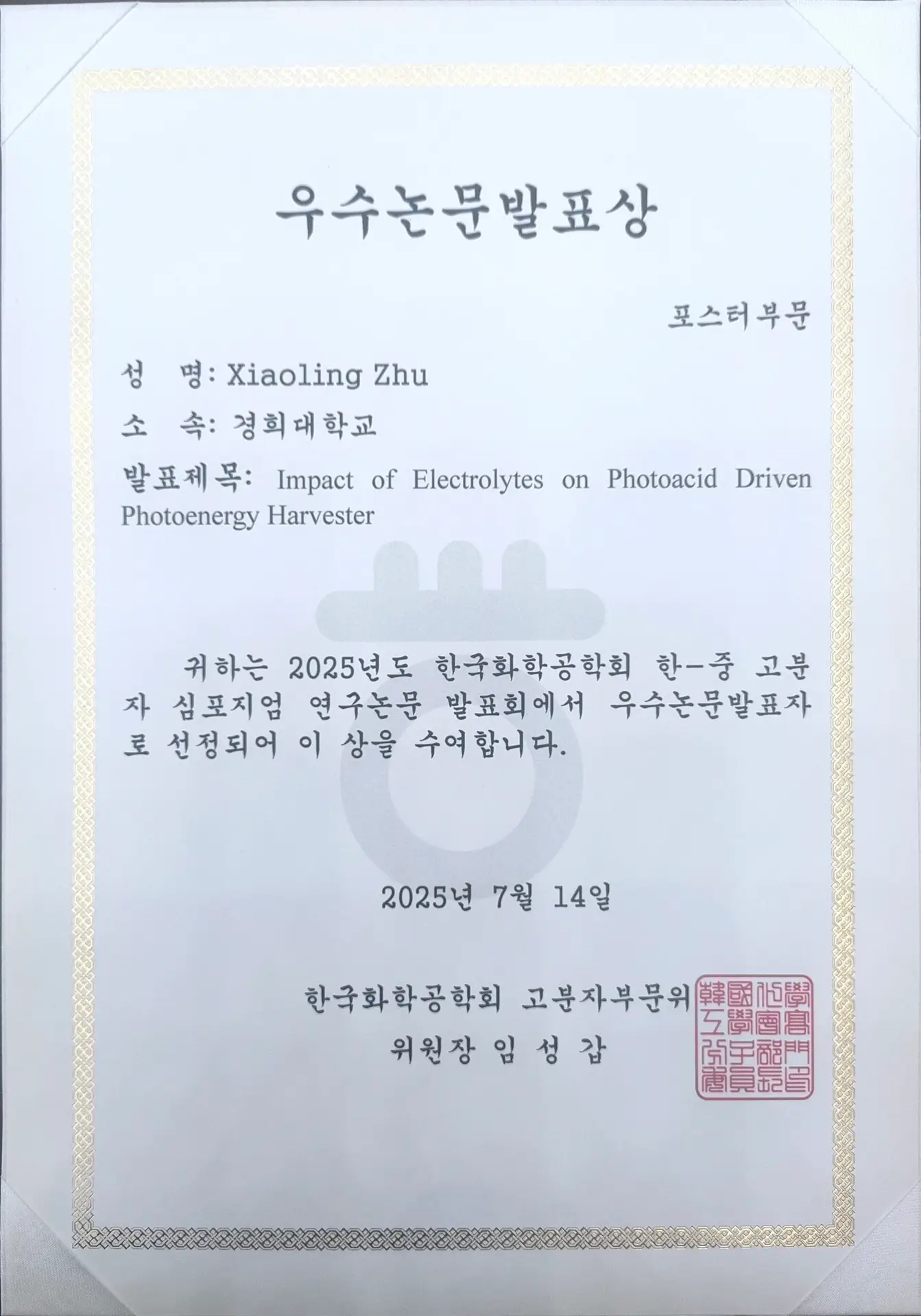 Xiaoling Zhu Won The Best In Korean Institute Of xiaoling-zhu-won-the-best-in-korean-institute-of